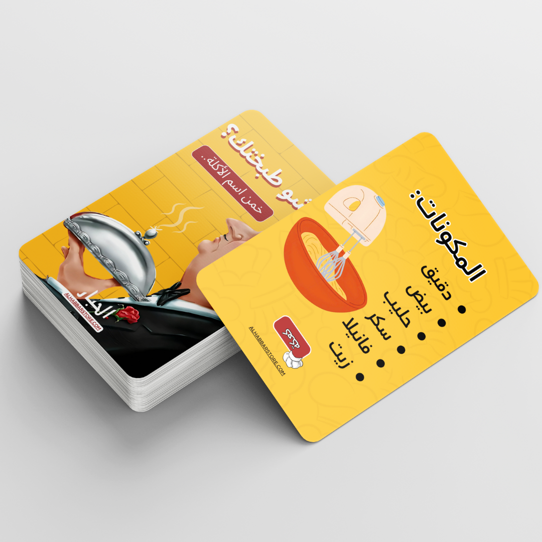 لعبة شو طبختك؟ (خمن اسم الاكلة!)