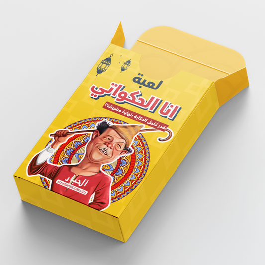 لعبة انا الحكواتي (تقدر تنهي الحكاية بنهاية مشوقة؟)