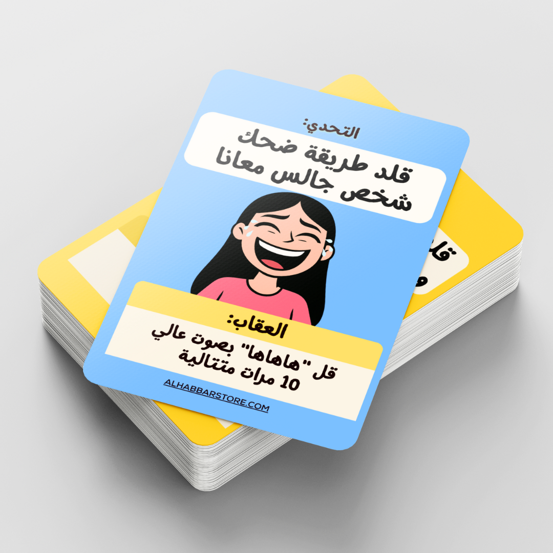 لعبة قلد او تعاقب (مثالية للعائلة والاصدقاء)