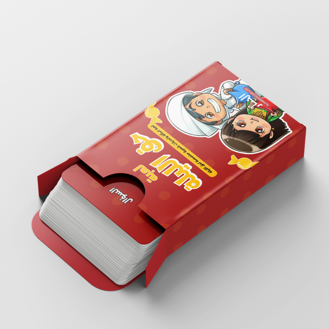 (لعبة حق الليلة (اسئلة وتحديات شعبية للاطفال