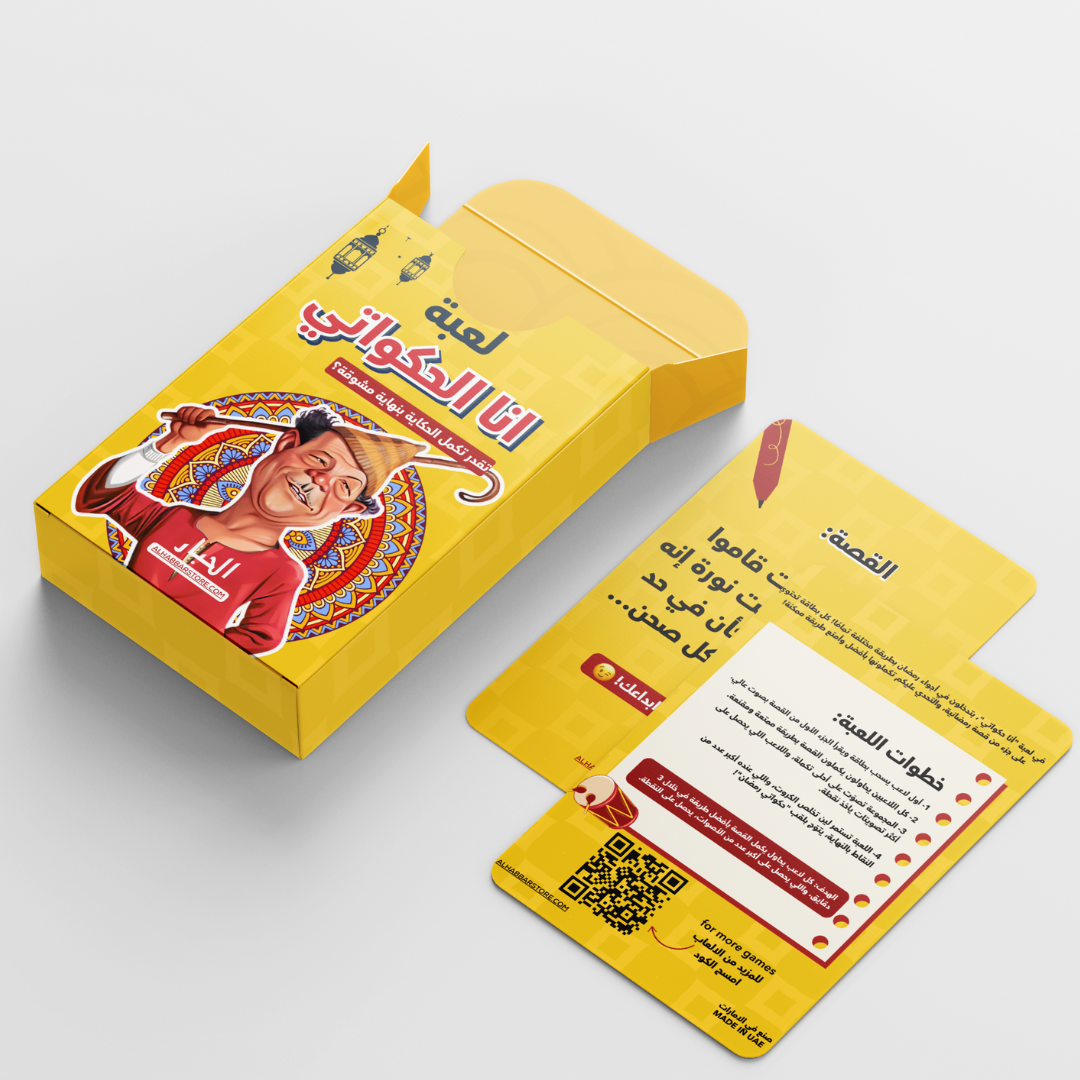 مجموعة ألعاب رمضان - 5 ألعاب لسهرات رمضان
