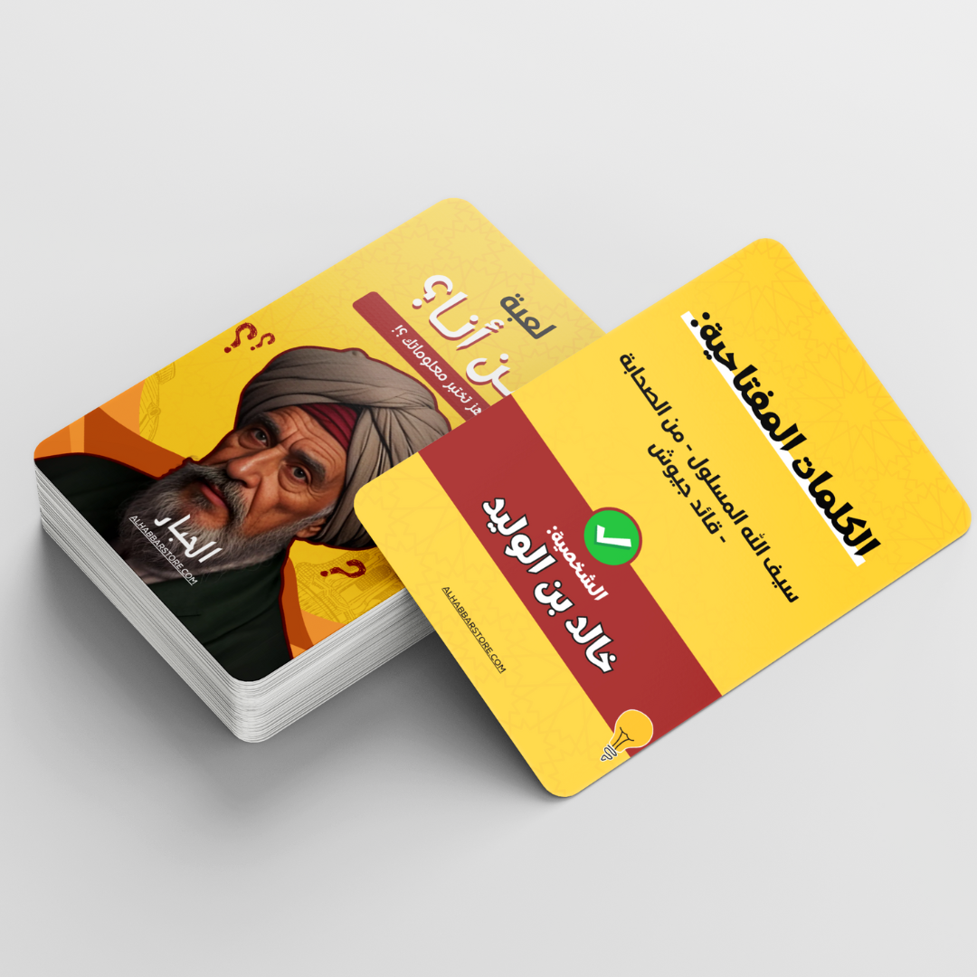 لعبة من انا؟ (جاهز تختبر معلوماتك!؟)