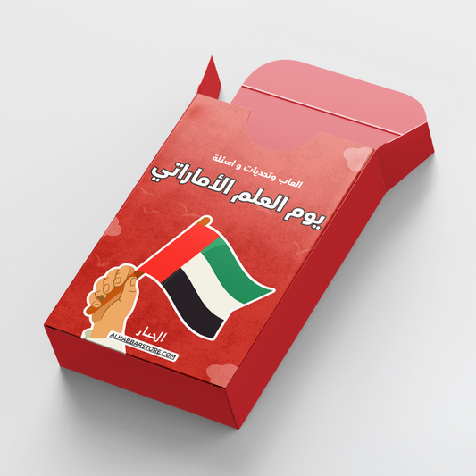 لعبة يوم العلم الإماراتي 🇦🇪!