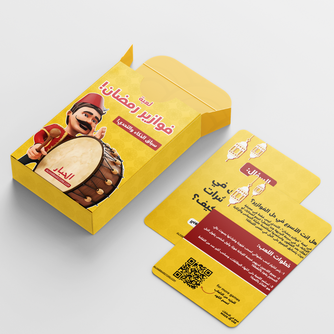 مجموعة ألعاب رمضان - 5 ألعاب لسهرات رمضان