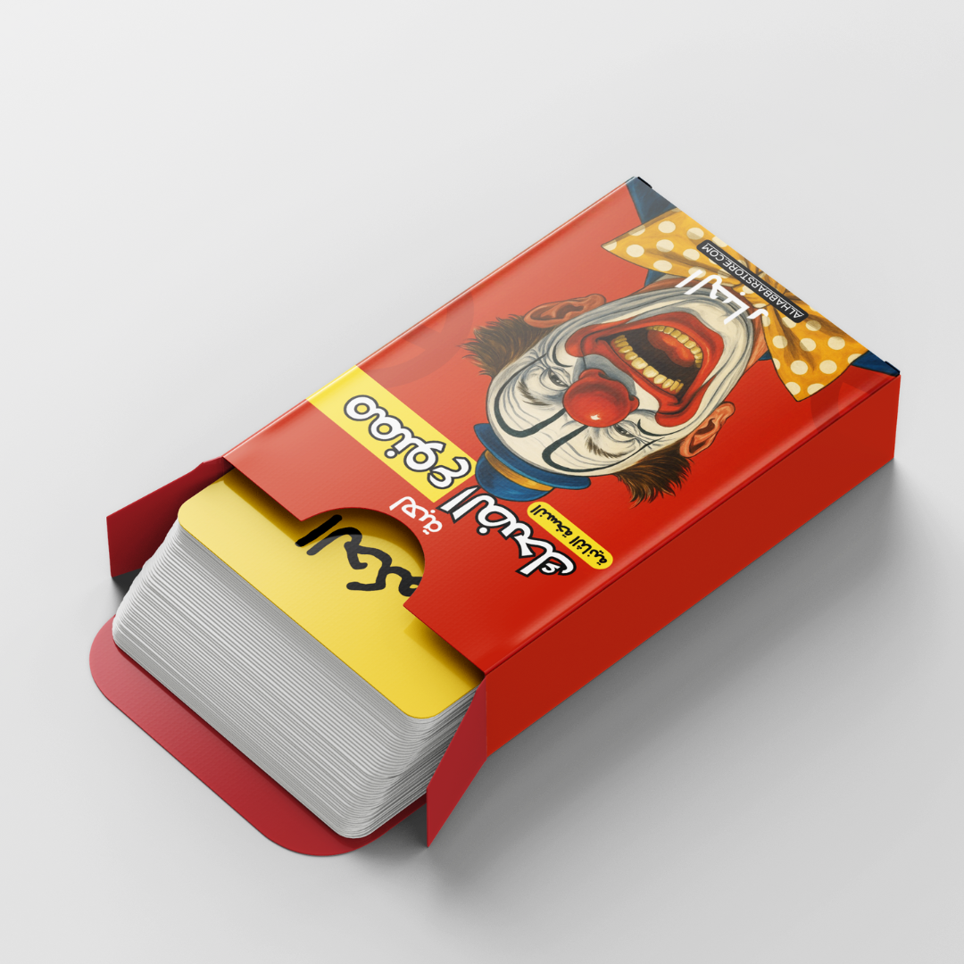 لعبة ممنوع الضحك - النسخة الثانية