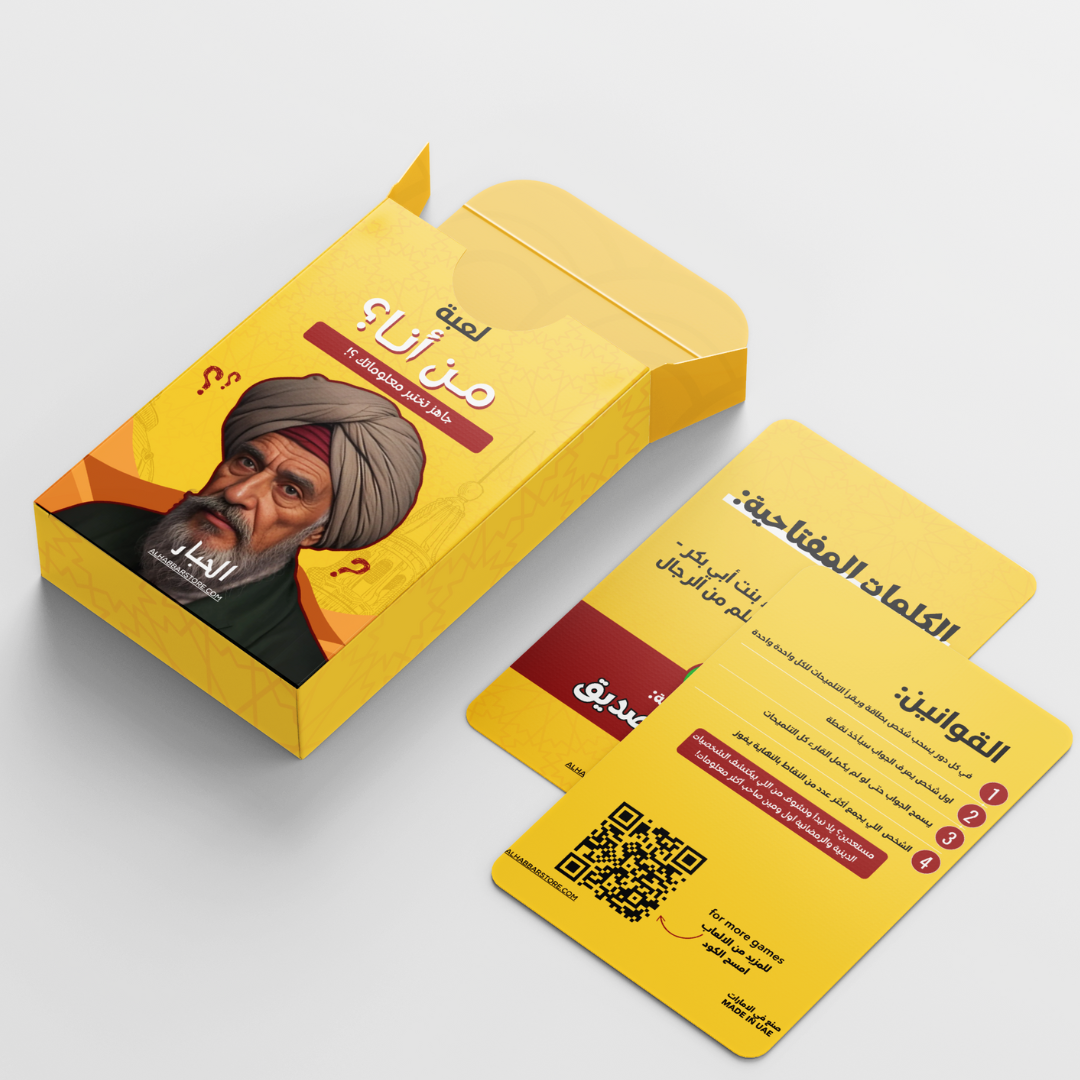 مجموعة ألعاب رمضان - 5 ألعاب لسهرات رمضان