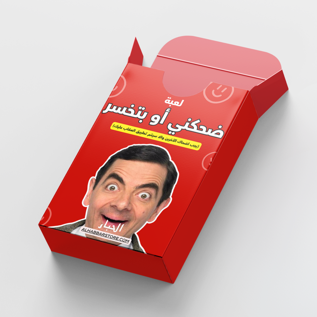 لعبة ضحكني او بتخسر