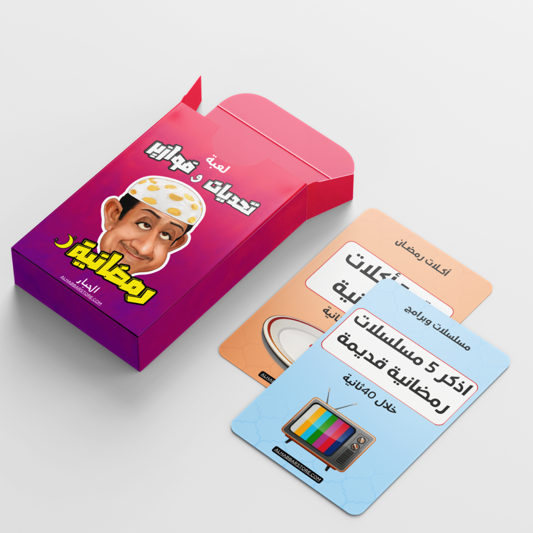 تحديات وفوازير رمضانية